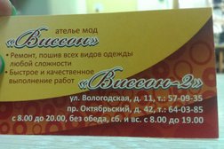 Ателье Виссон, с рейтингом 5 - находится по адресу Череповец, Вологодская улица, 11 