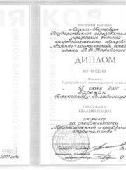 Проектировщик, сметчик Александр Владимирович Заренок
