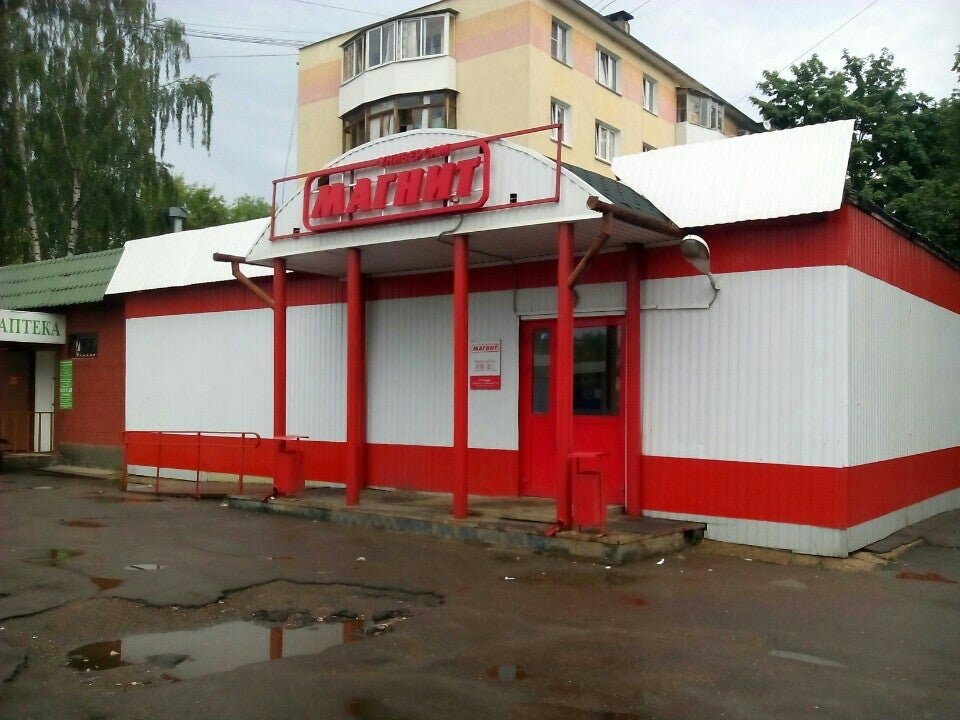 Магнит ул карла маркса 45 фото
