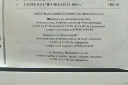Магазин газового оборудования Мособлгаз Восток, с рейтингом 2 - находится по адресу Московская область, Фрязино, улица Иванова, 16 