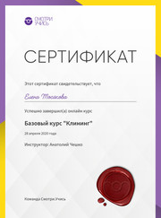 Уборщик Елена Анатольевна Мосякова