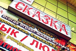 Парк аттракционов Сказка, с рейтингом 2 - находится по адресу Ростов-на-Дону, Коммунистический проспект, 36/4 