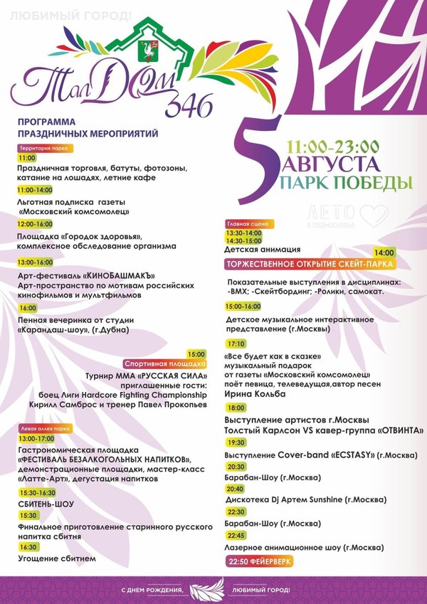 Расписание мероприятий на день города. Дары уральской природы красноуфимск 2022. День города санкт-петербург афиша. Талдом день города. Афиша шелехов на праздники.