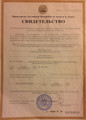сертификат/документ Лечебно-консультативного центра Гера на Коммунистической улице