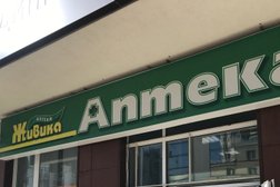 Аптека живика