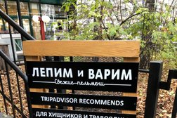 Пельменная Лепим и варим, с рейтингом 4.2 - находится по адресу Москва, проспект Мира, 26с1 