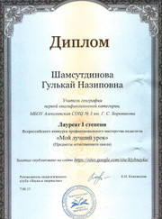 Преподаватель биологии Гулькай Назиповна Шамсутдинова