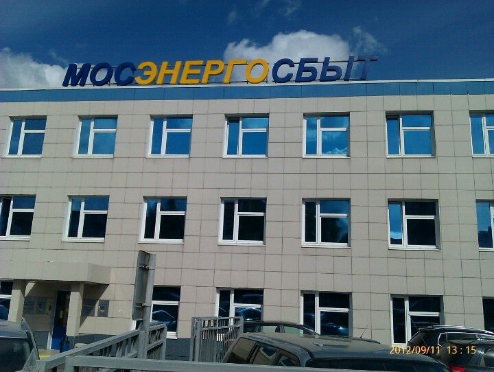 Мосэнергосбыт кантемировская ул 29 корп 2 фото. Новгородская 25 Мосэнергосбыт. Мосэнергосбыт Новгородская улица. Центральный офис Мосэнергосбыт в Москве.