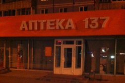 Аптека №137 гомеопатический отдел, с рейтингом 3.7 - находится по адресу Рязань, улица Горького, 15 