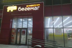 Универсам Бегемаг, с рейтингом 3 - находится по адресу Кемеровская область — Кузбасс, Кемерово, Соборная улица, 23 