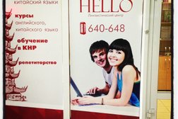 Лингвистический центр Hello, с рейтингом 4 - находится по адресу Республика Бурятия, Улан-Удэ, улица Балтахинова, 17 
