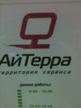сертификат/документ Сервисного центра АйТерра на проспекте Ленина, 78 в Волжском