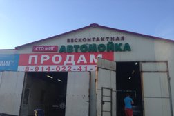 СТО МИГ, с рейтингом 5 - находится по адресу Петропавловск-Камчатский, Вольского, 22/1 