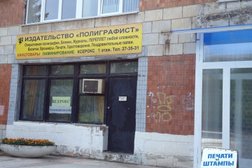 Компания по предоставлению услуг печати Полиграфист, с рейтингом 3.5 - находится по адресу Волгоградская область, Волжский, Молодёжная улица, 12а 
