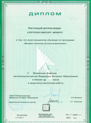 Преподаватель по физике Виктор Фомич Клятченко
