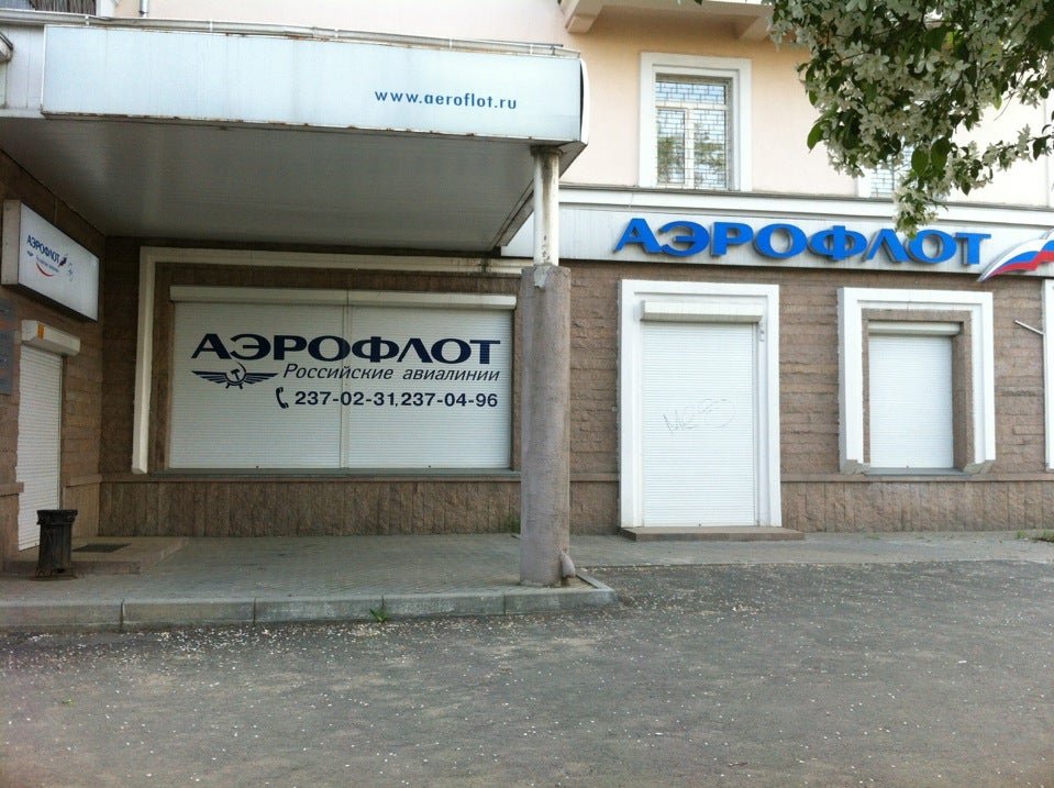 Телефон кассы аэрофлота калининград. Офис аэрофлота в бишкеке. Телефон кассы аэрофлота калининград. Телефон кассы аэрофлота калининград. Телефон кассы аэрофлота калининград.