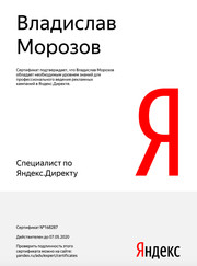 Маркетолог Владислав Морозов