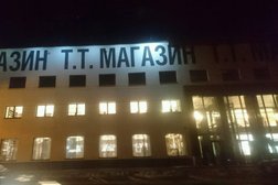 Магазин Т.т., с рейтингом 4 - находится по адресу Благовещенск, Амурская улица, 170 
