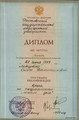 сертификат/документ Медицинского центра ДонМед