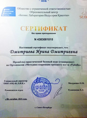 Мастер ногтевого сервиса Ирина Дмитриевна Дмитриева