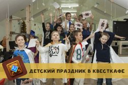 Квесткафе компания по проведению детских, взрослых и корпоративных квестов, с рейтингом 3.6 - находится по адресу Владивосток, Советская улица, 2а 