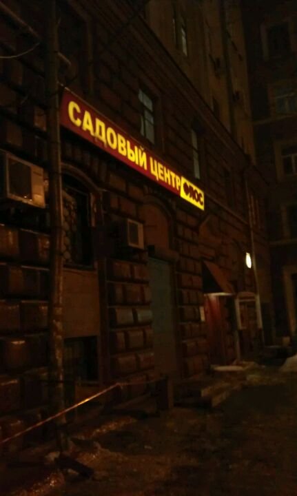 Садовый центр авиамоторная. Флос садовый центр на Авиамоторная