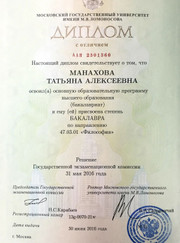 Преподаватель логики, преподаватель истории Татьяна Алексеевна Манахова
