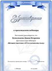 Преподаватель немецкого языка, преподаватель английского языка Диана Игоревна Комольцева