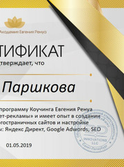 Веб-разработчик, верстальщик Юлия Владимировна Паршкова