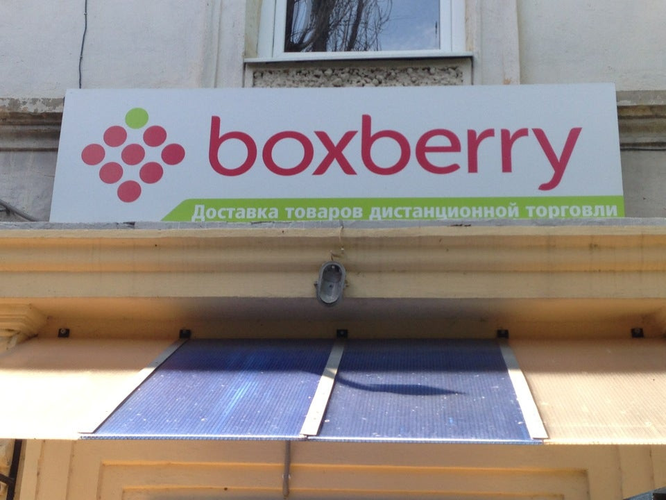 Boxberry ул островского 41 микрорайон центральный фото