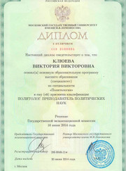 Преподаватель истории, преподаватель по обществознанию Виктория Викторовна Клюева