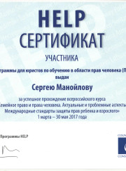 Адвокат, юрист Сергей Владимирович Манойлов
