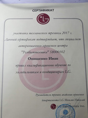 Мастер по ремонту бытовой техники Иван Сергеевич Онищенко