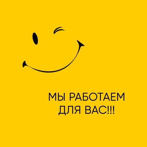 Мы работаем с душой. Мы работаем с душой
