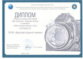 сертификат/документ Иркутский аграрный техникум