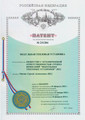 сертификат/документ Компании МТУ