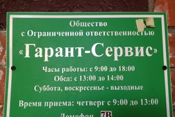 Управляющая компания Гарант Сервис, с рейтингом 2.3 - находится по адресу Московская область, Балашиха, Заречная улица, 35 
