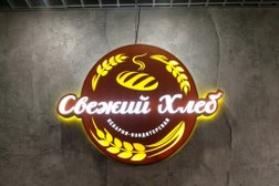 Пекарня-кондитерская Свежий хлеб, с рейтингом 2.5 - находится по адресу Санкт-Петербург, Бронницкая улица, 13 