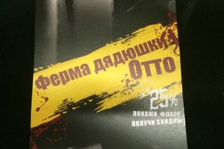 Квест-перфоманс 2Белки "Ферма Отто", с рейтингом 5 - находится по адресу Санкт-Петербург, Большой П.С. проспект, 76-78 