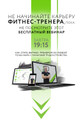 сертификат/документ Компании по обучению фитнес-тренеров VP Fitness Consulting в ТЦ Призма