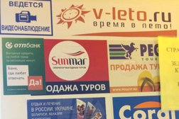 Турагентство V-leto, с рейтингом 4.3 - находится по адресу Мурманск, улица Академика Книповича, 23 