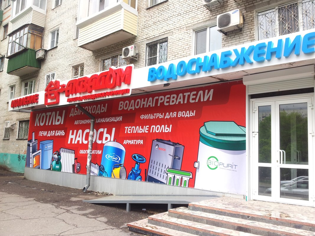 Аквадом каталог товаров