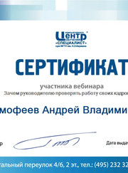 Бухгалтер, администратор Андрей Владимирович Тимофеев