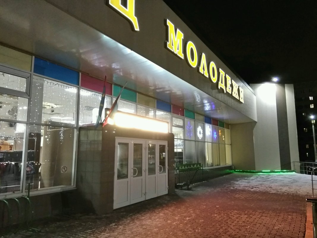 фотография Молодежного центра Дворец молодежи