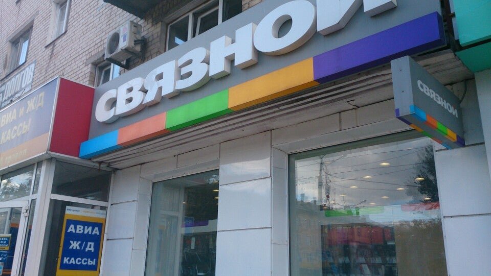 Салон мтс москва. Салон связи связной. Салон сотовой связи рядом. Офис мтс рядом со мной. Салон связи поблизости.