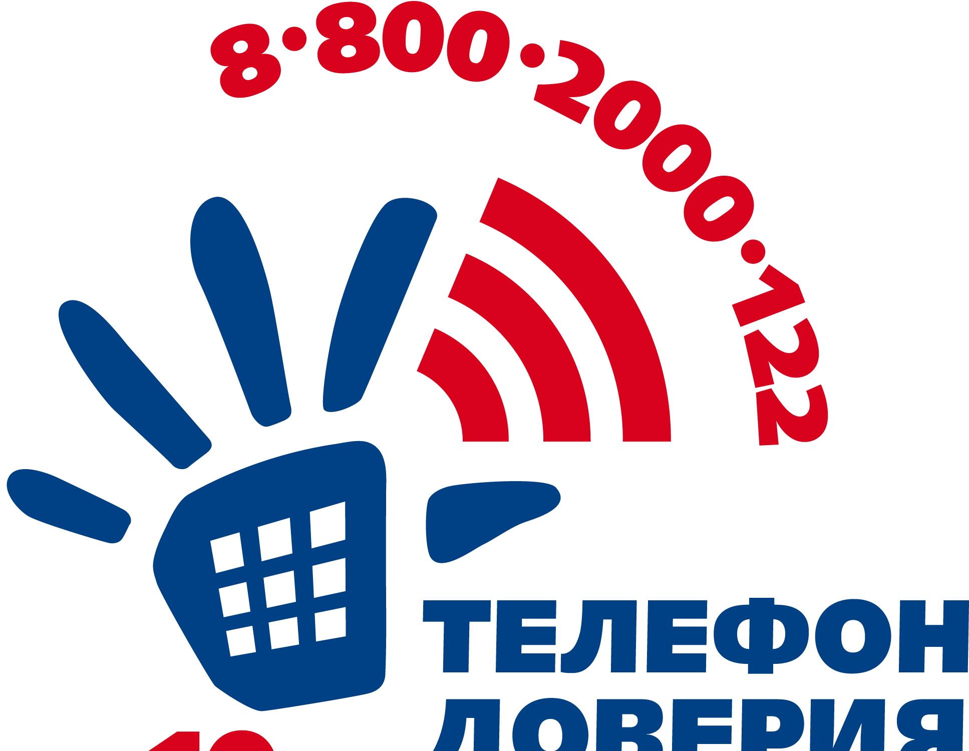 Телефон доверия для подростков. Телефон доверия семей. Детский телфон доверия. Номер телефона доверия для детей. Семейная линия.