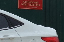 Климовский отдел полиции, с рейтингом 4.5 - находится по адресу Московская область, Подольск, улица Ленина, 27 