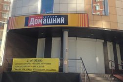 Торговый центр Домашний, с рейтингом 3 - находится по адресу Московская область, Подольск, Силикатная улица, 5а/4 