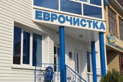 Еврочистка, с рейтингом 2.8 - находится по адресу Краснодарский край, Анапа, Мирная улица, 5 