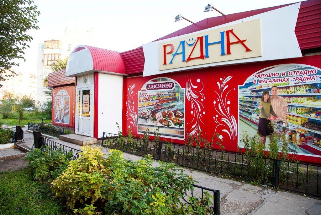 Радно 2